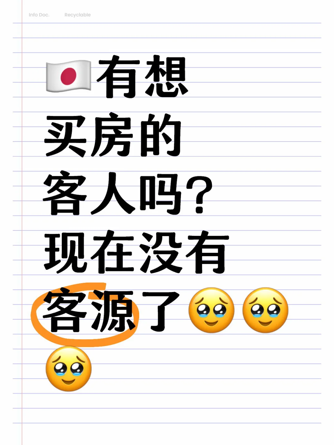 🇯🇵有想买房的客人吗？🥹🥹