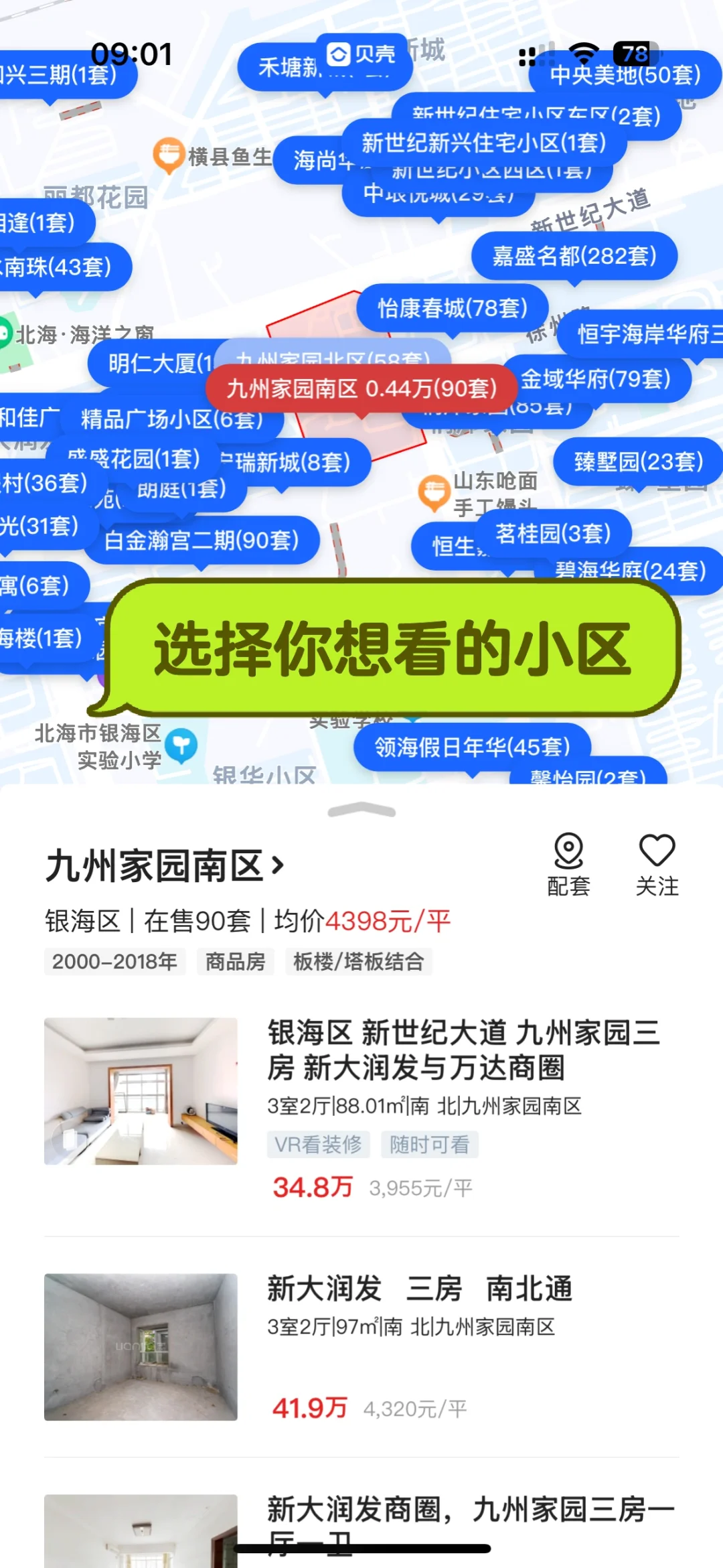 首付4W月供1000，我在北海远程买了套养老房