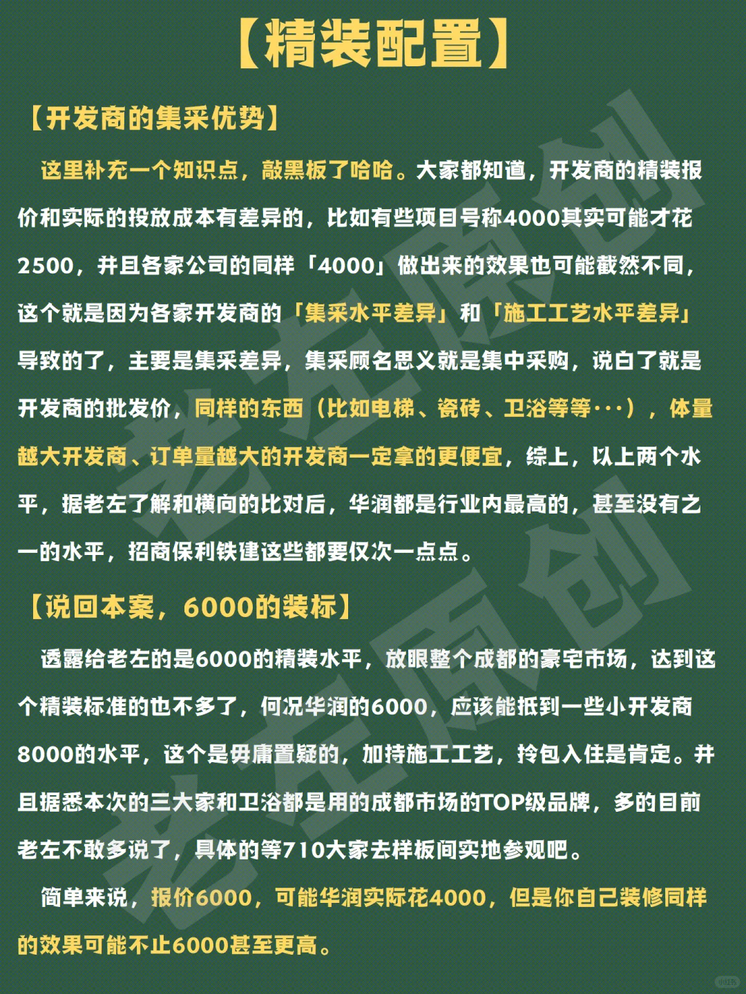 【华润华宸府】最全测评，东门最强？