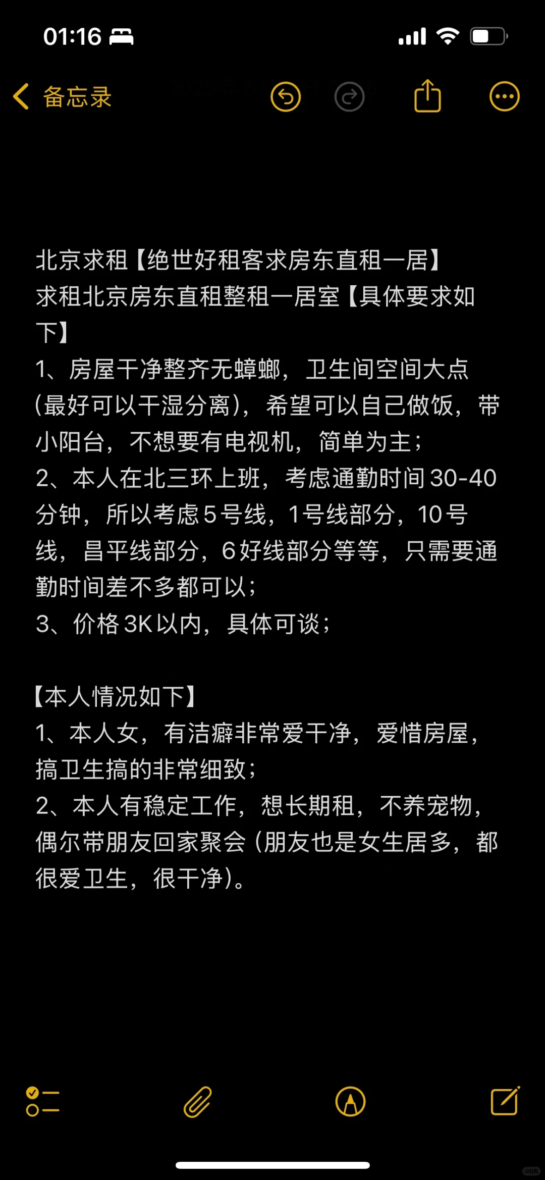 北京求租房，整租一居室