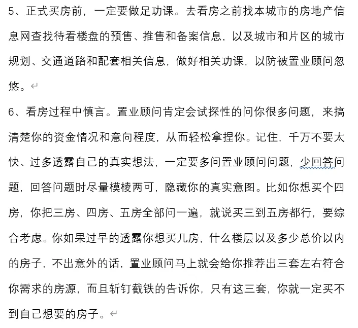 刚需买房九大秘籍，轻松省下1⃣️辆小宝马