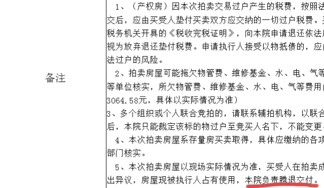 法拍房的风险兜底砖家❓你敢信❓
