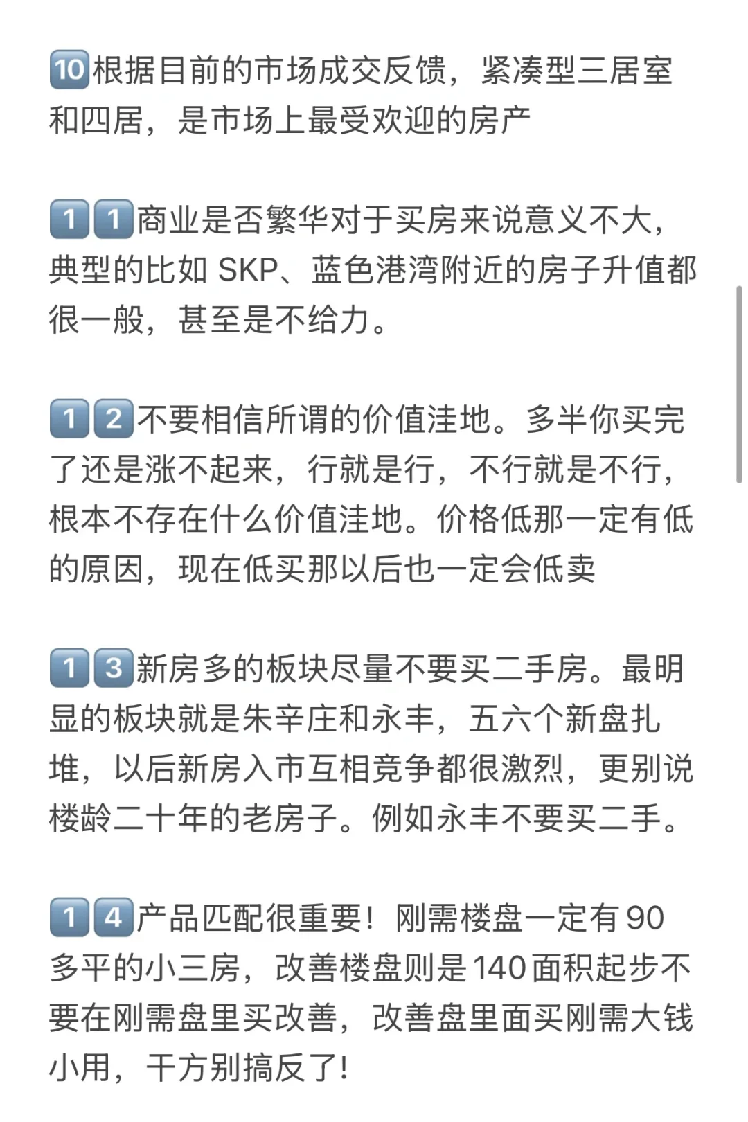 北京楼市，当下买房的正确方向！