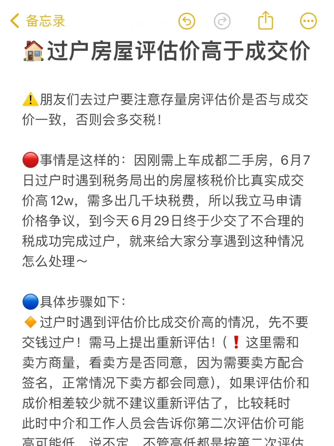 🏠过户房屋评估价高于成交价