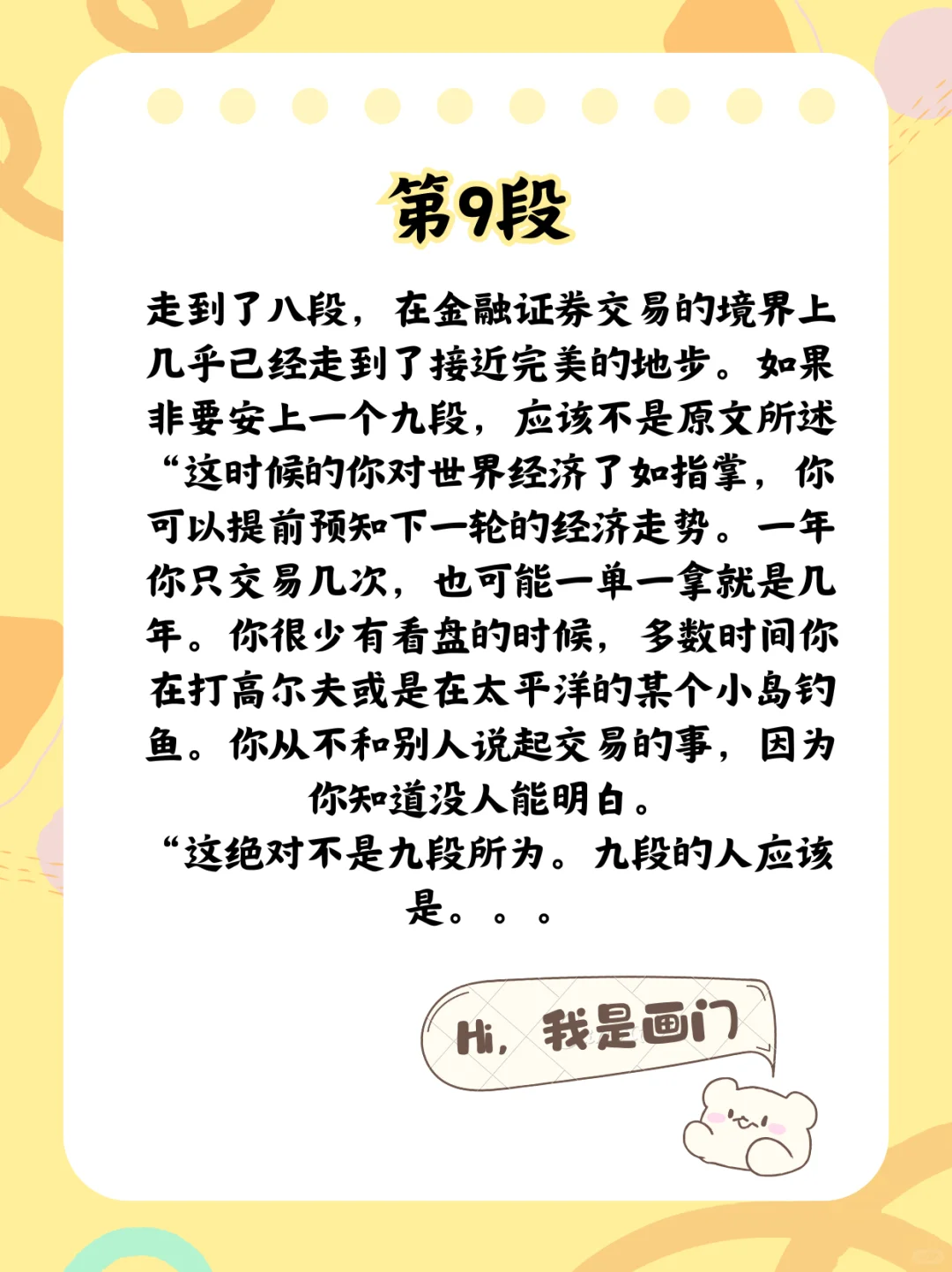 交易员的9个段位，你在哪个阶段？