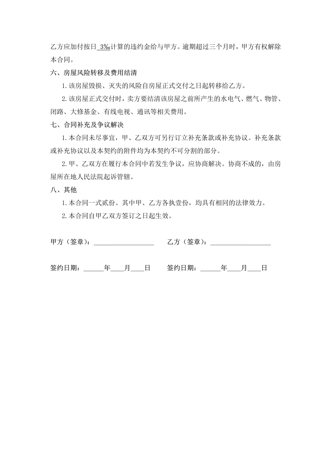 💪2024 签好二手房买卖合同，交易无顾虑