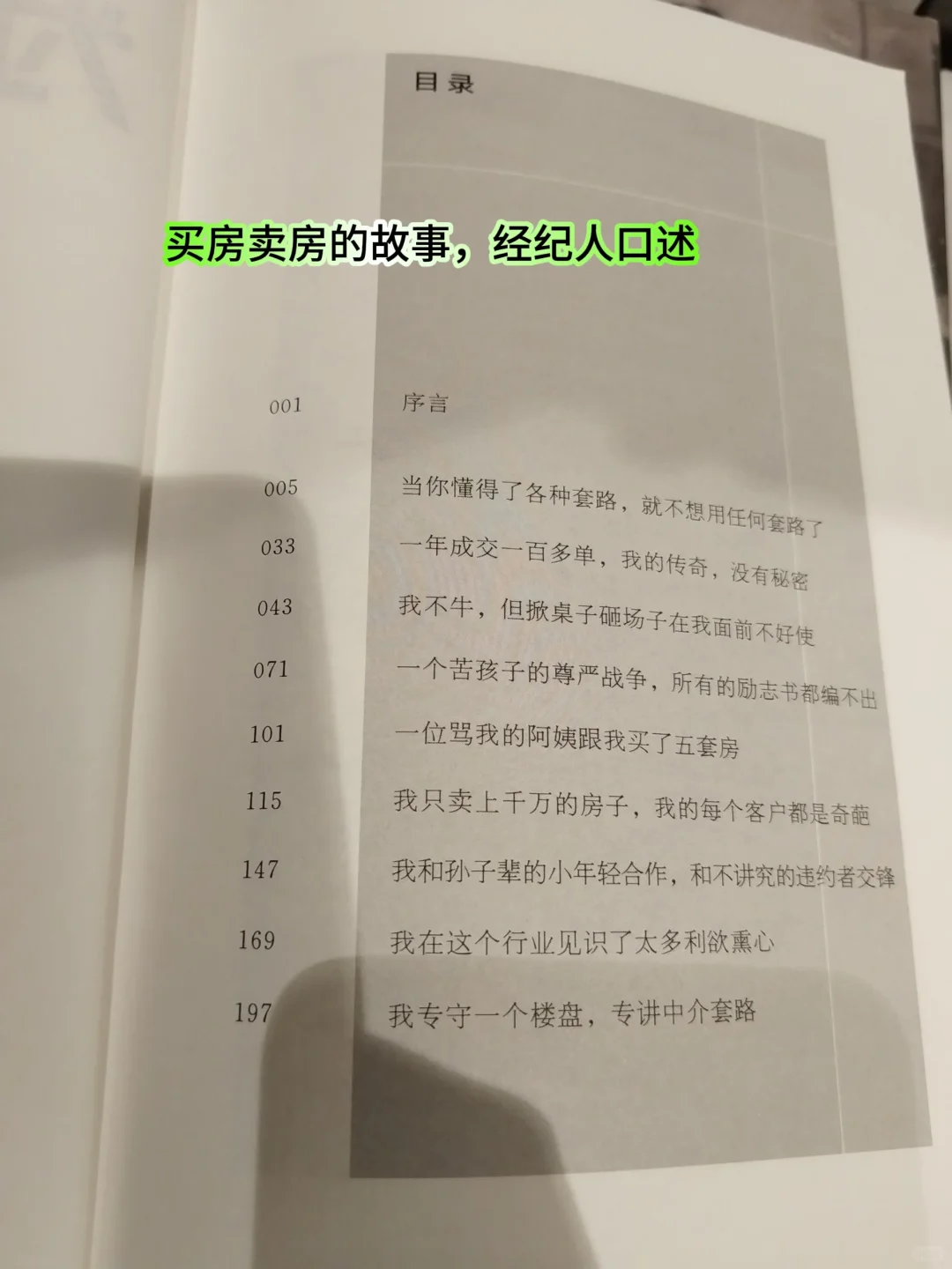 《为房痴狂》：买房套路多，中介也不易