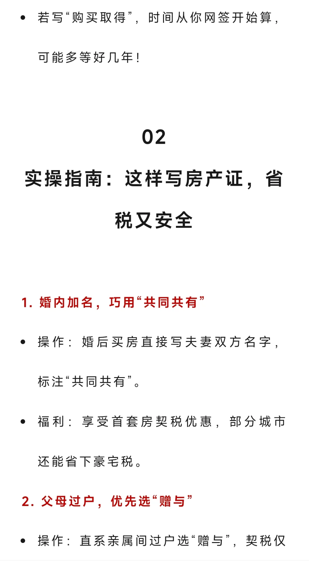 房产证上多写两个字，少交好几万的税？