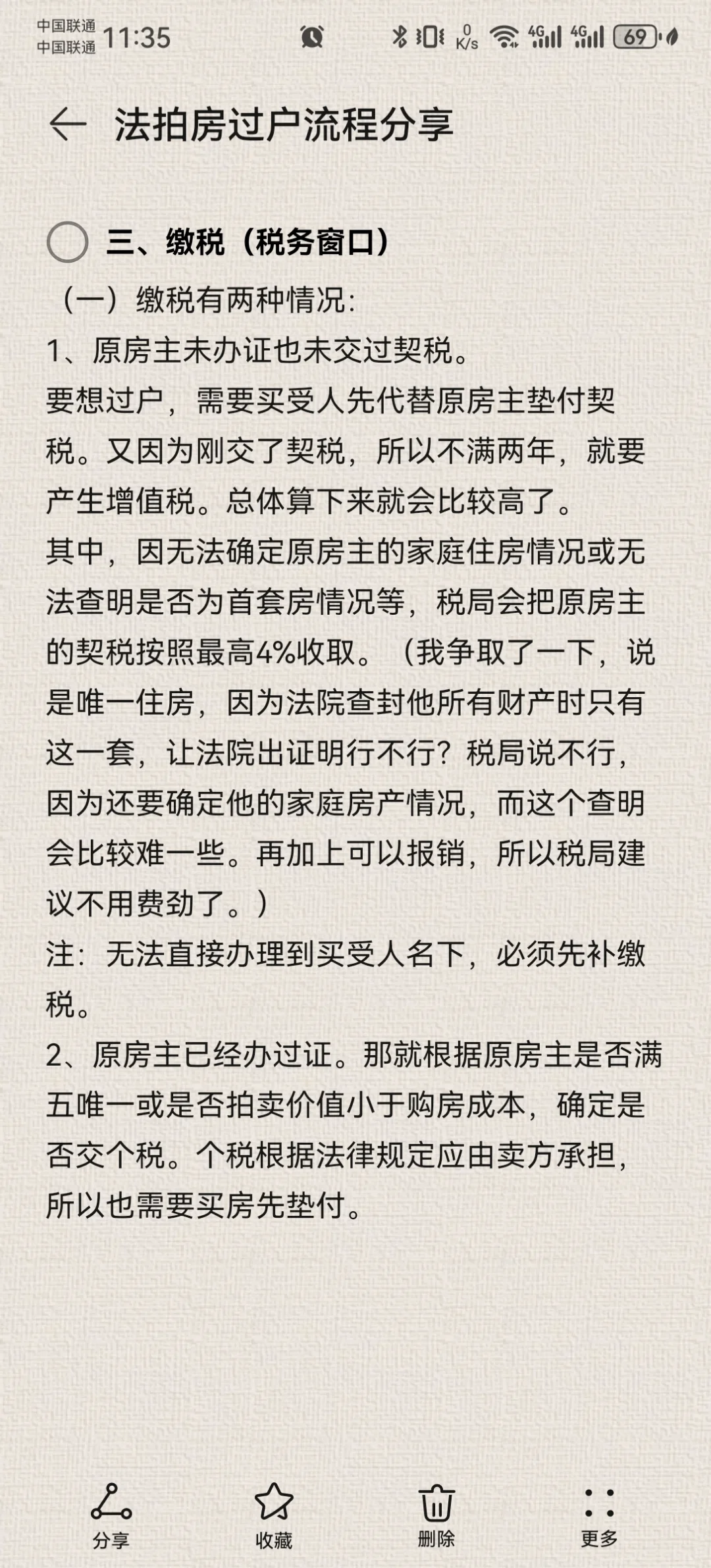 法拍房拿证啦（独自过户流程分享）