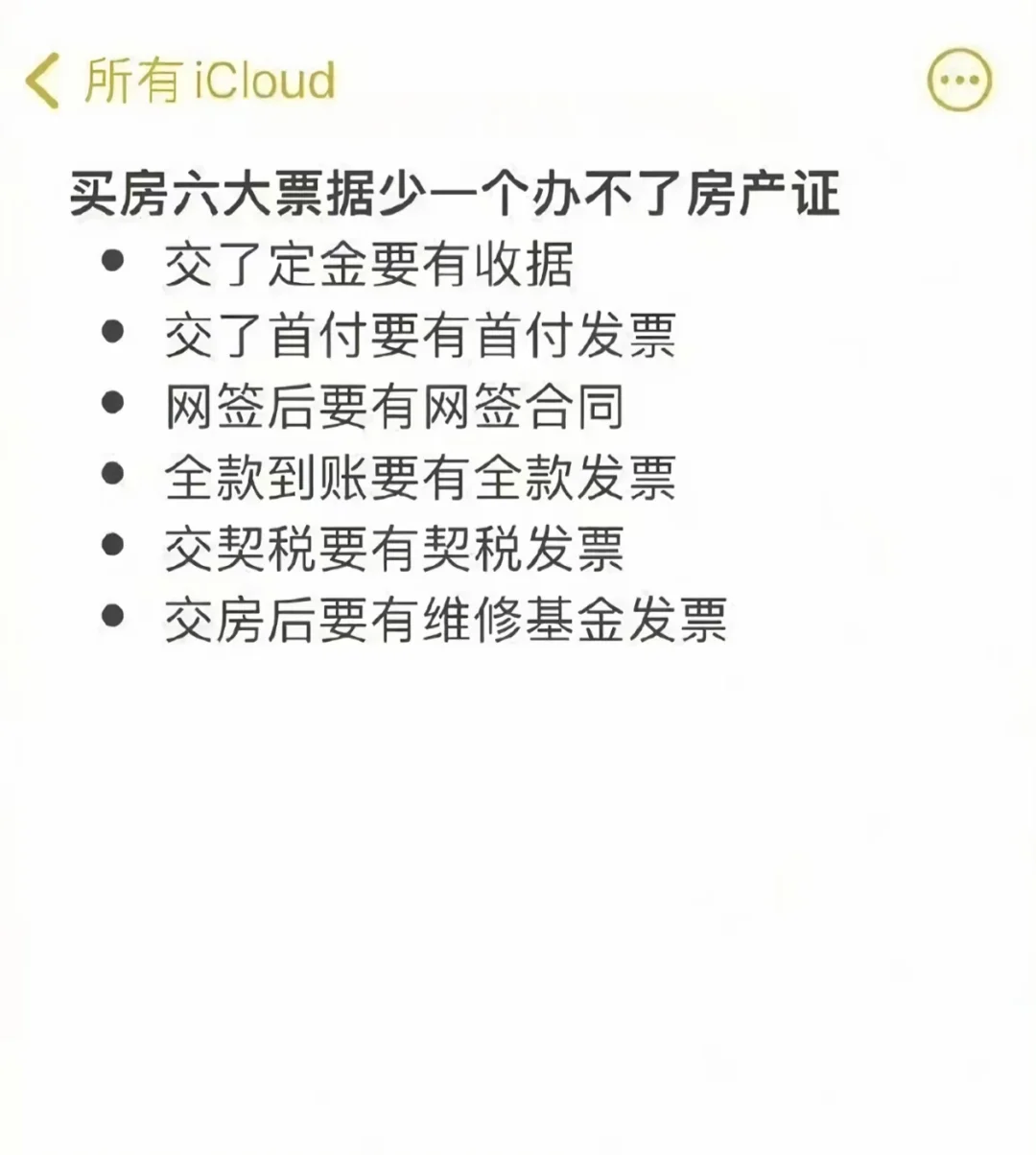 买房🏠前一定要知道的事情！新手买房避坑