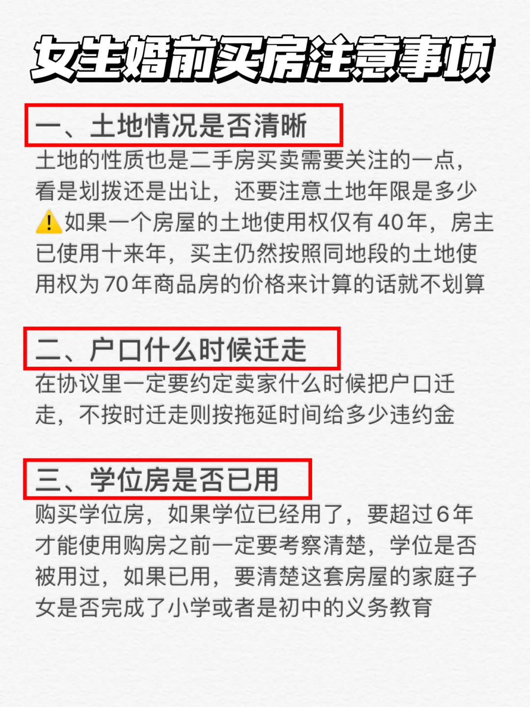 买二手房之前一定要做功课💥