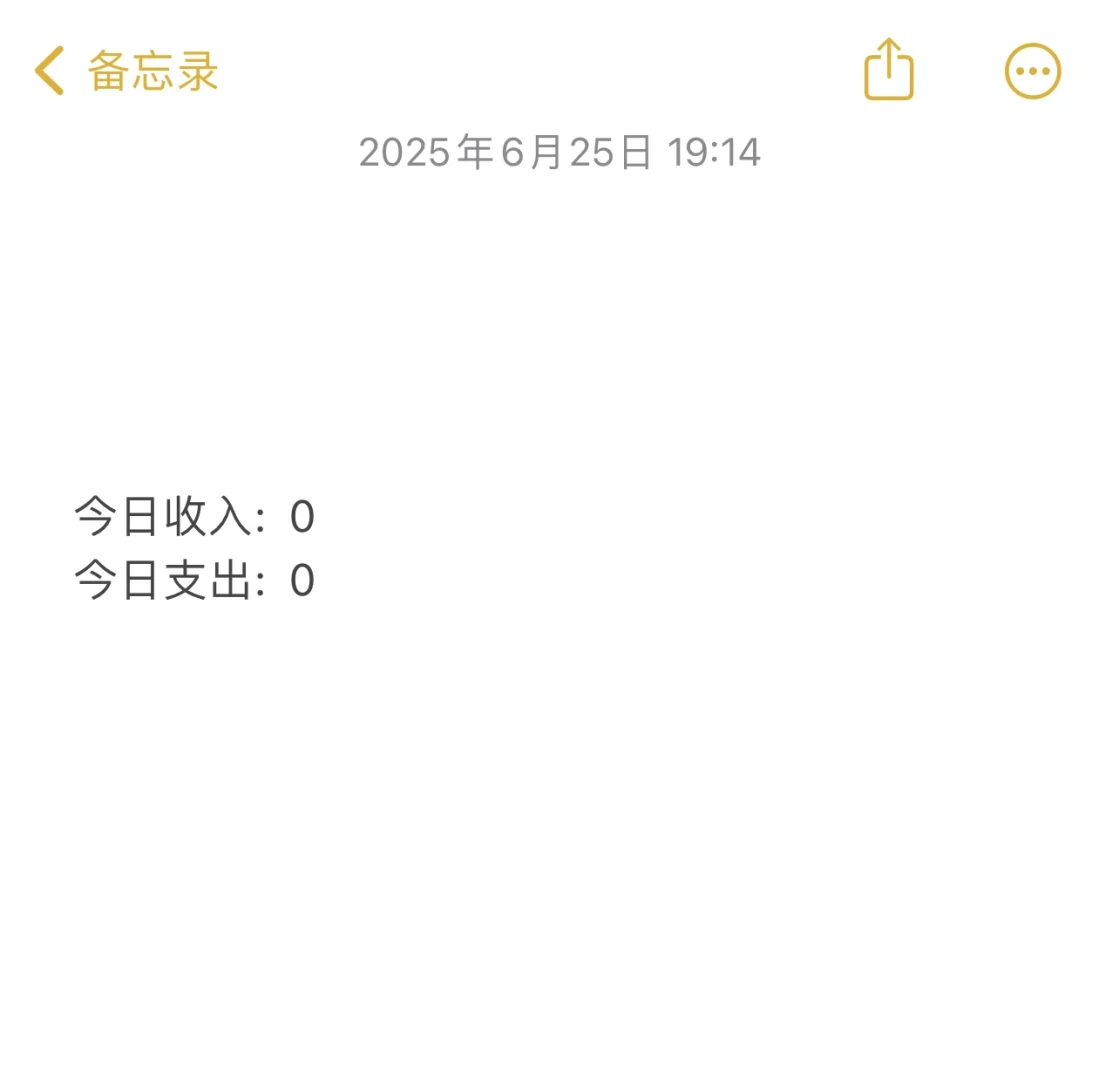 25.6.25 | 贫穷女硕今天花钱了吗？