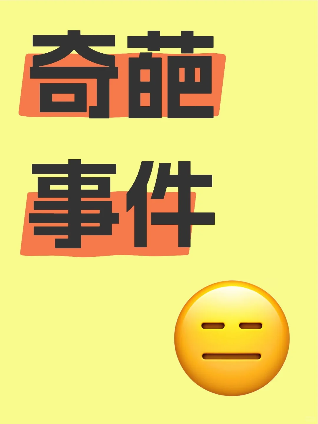 避雷1️⃣！！