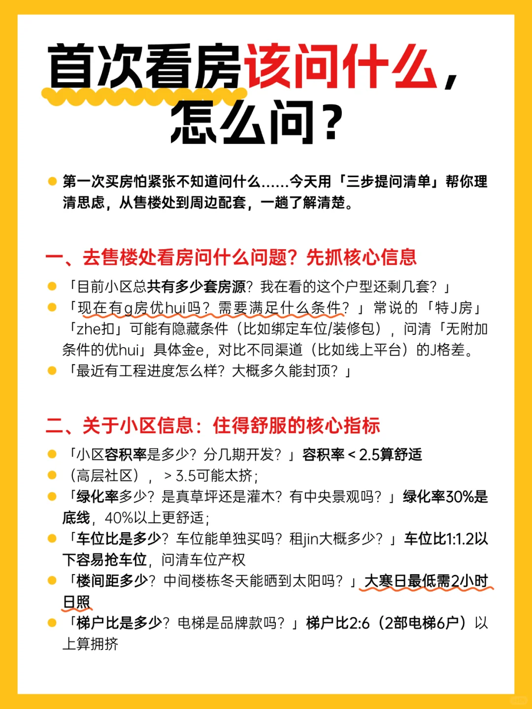 首次去售楼处看房，这么问让你少费事？