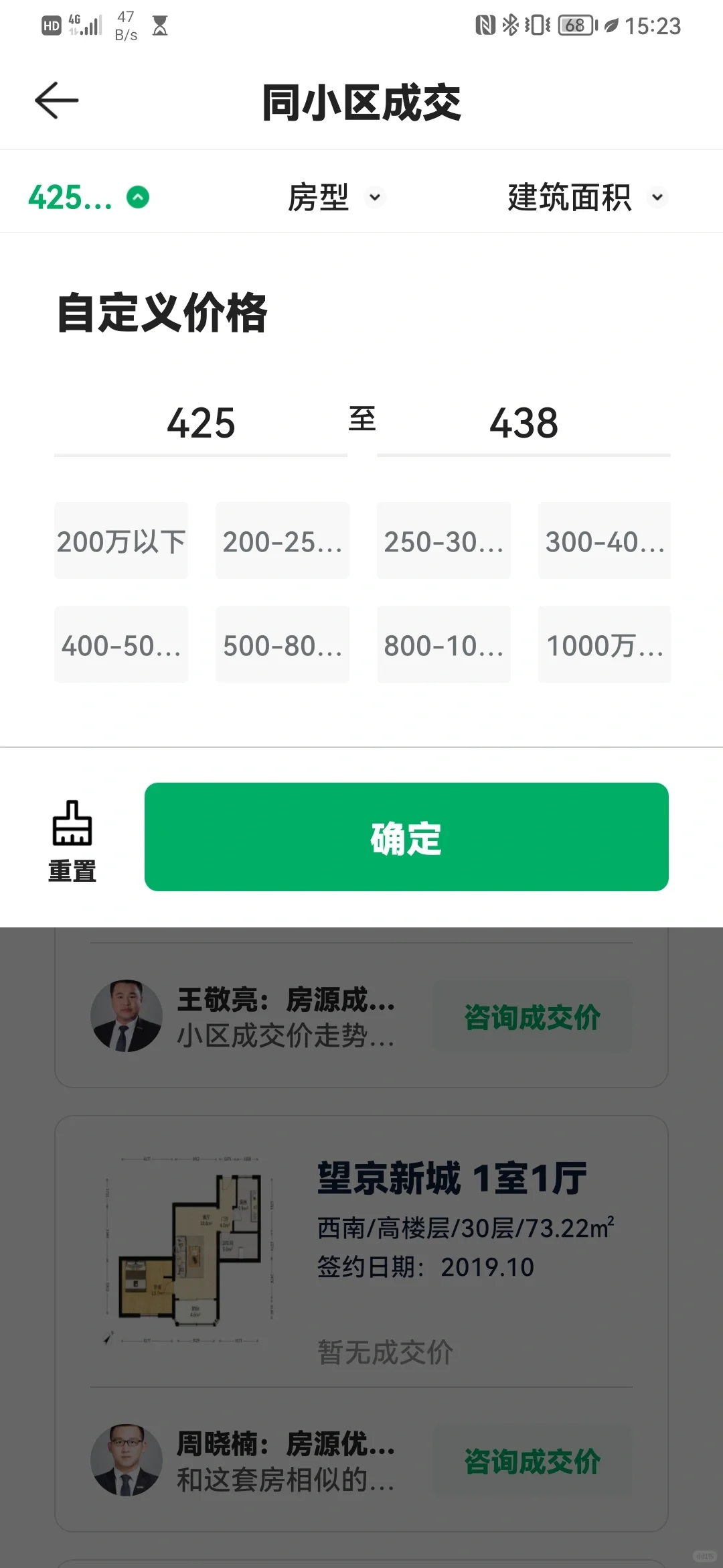 教你如何查询房屋历史成交价格