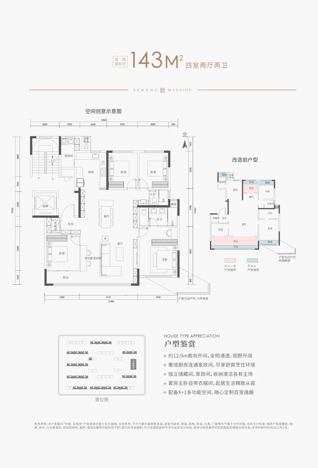 180多万买套了四代电梯洋房，最后选了这儿