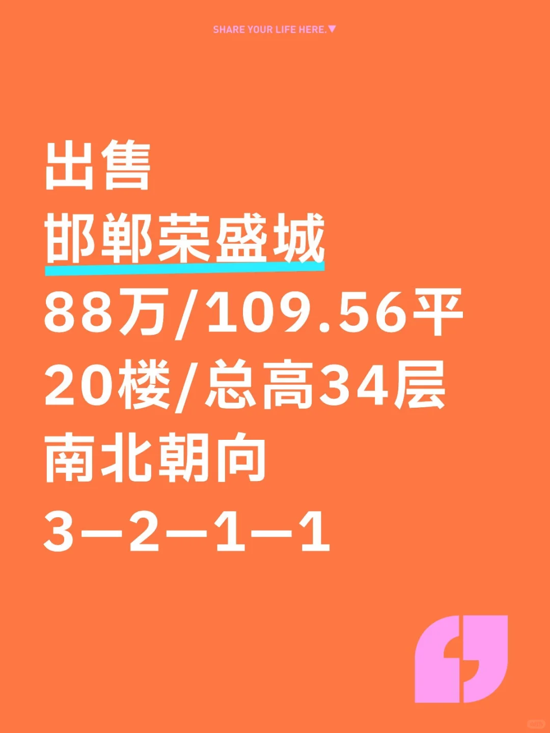 出，售邯郸荣盛城