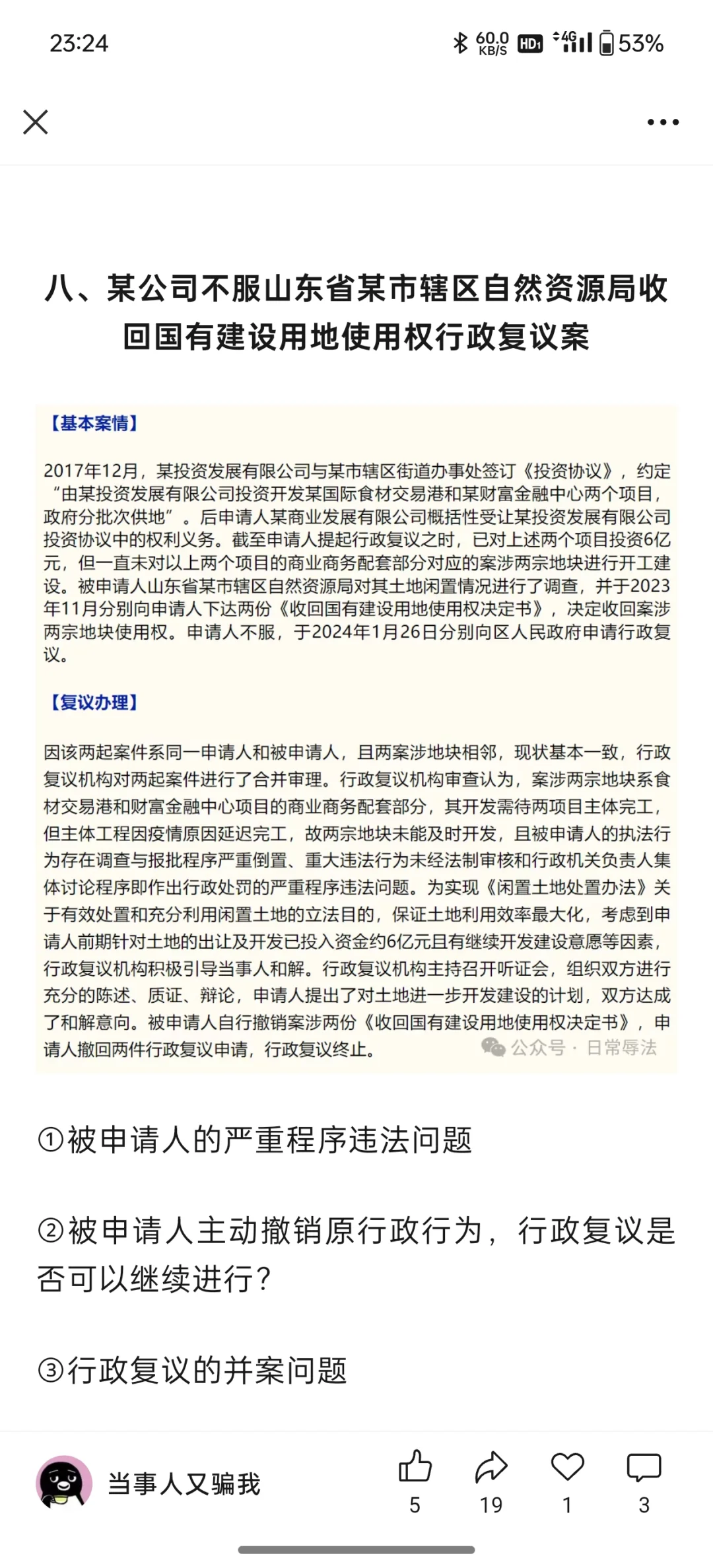 今年法考行政法可能会在这出题