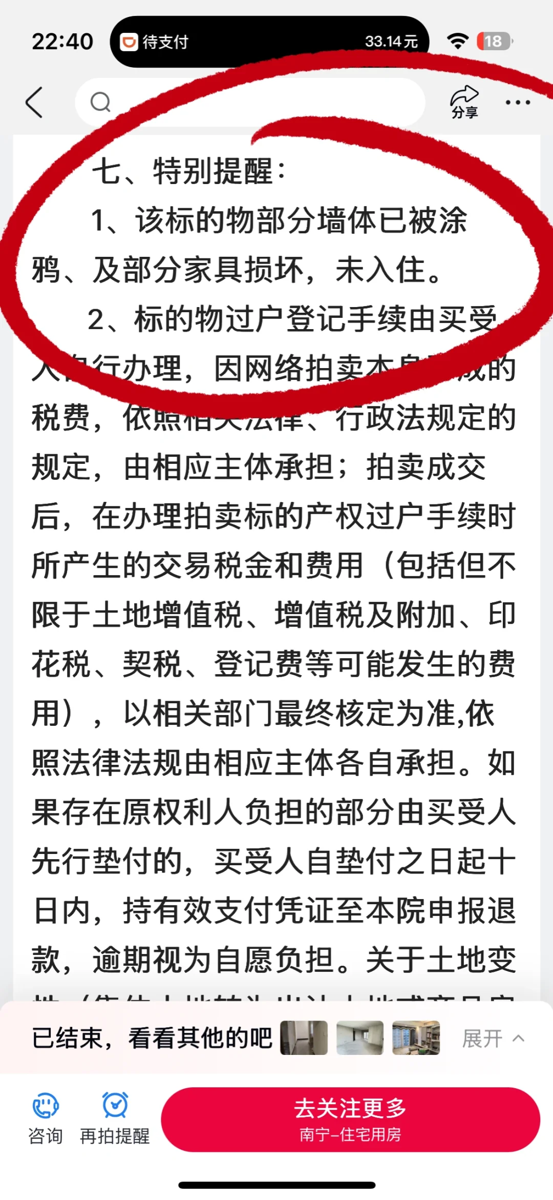 职业玩家看到就兴奋的法拍房又成交了