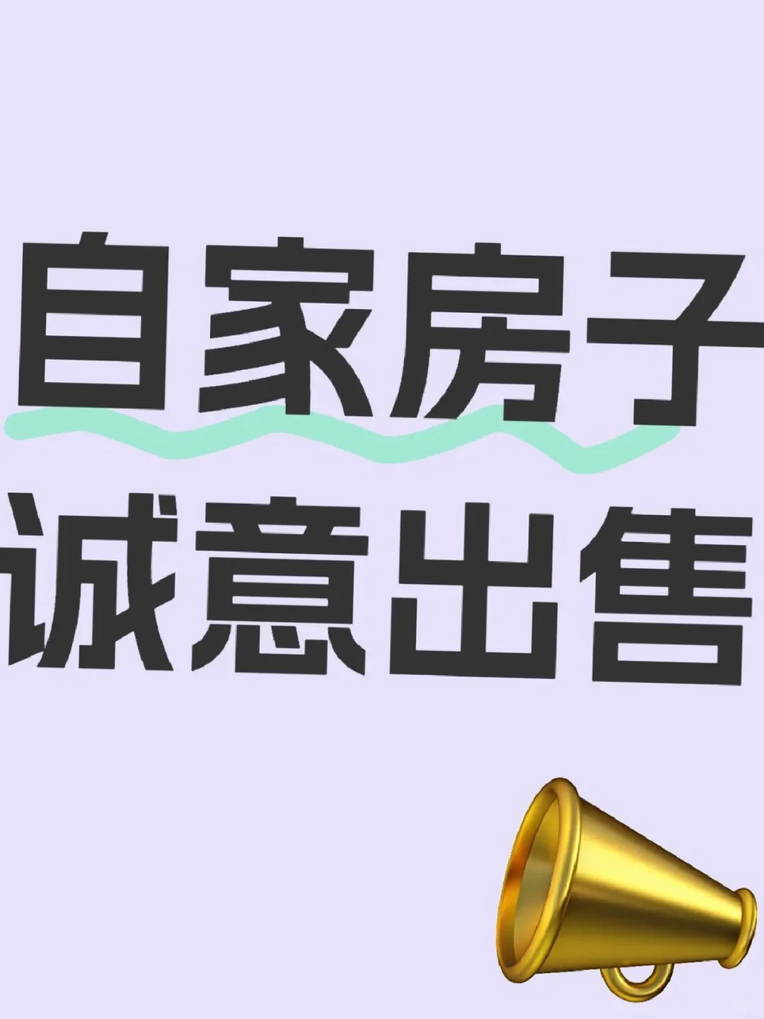 重生之我在卖房