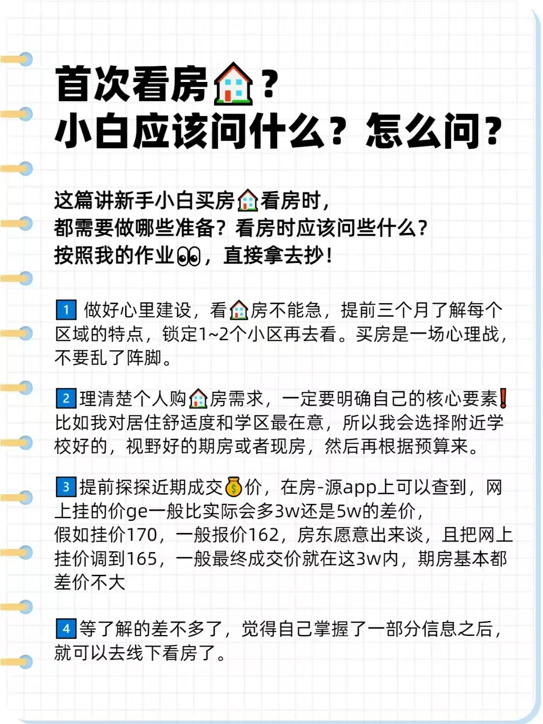 首次看房🏠必问清单：这样问，销售都不敢坑你