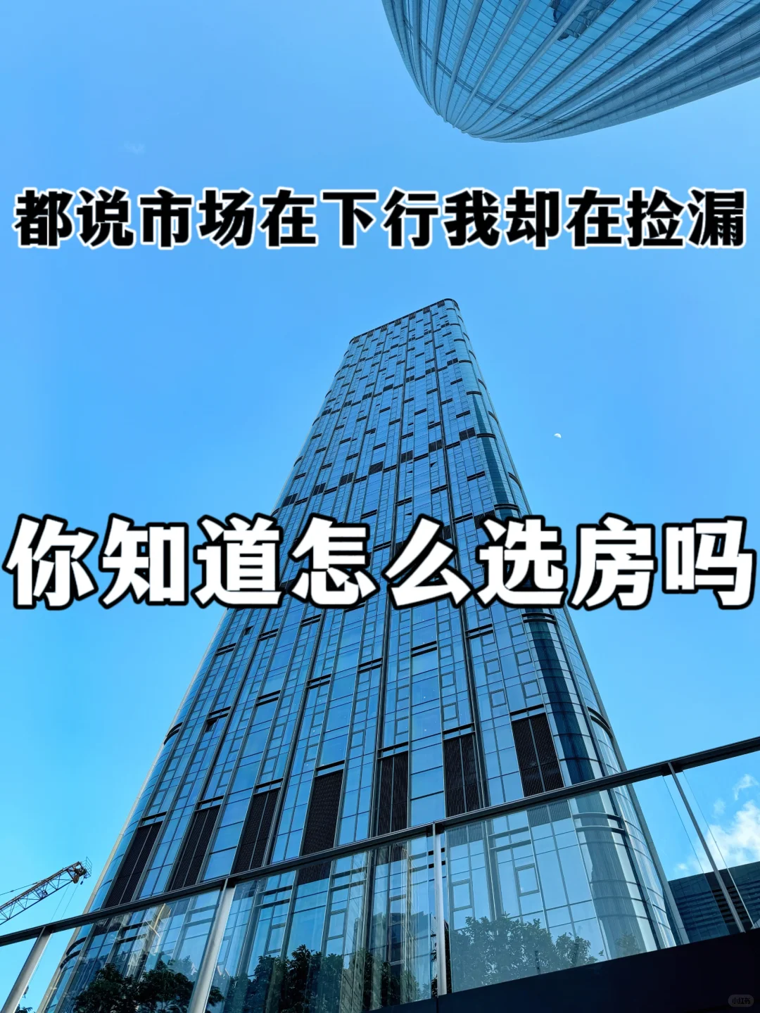 豪宅攻略｜今天市场你知道怎么选房吗（上）