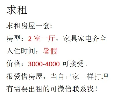 租房子！租房子！避暑房，电梯房，苏马荡