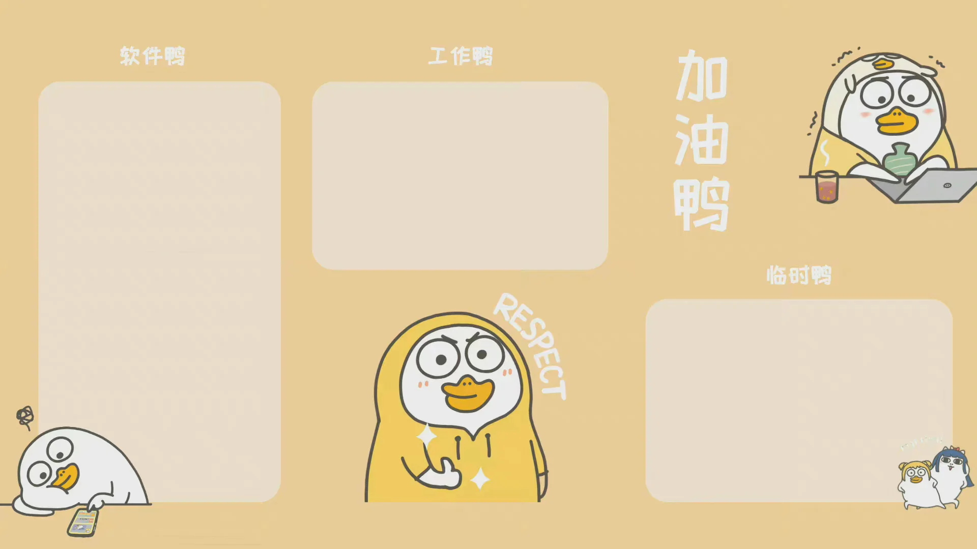 分享一些打工人电脑壁纸