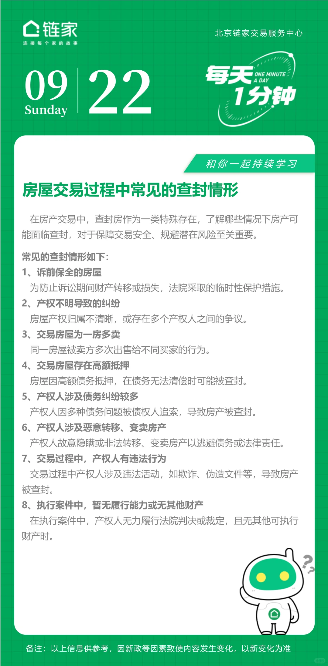 房屋交易过程中常见的查封情形