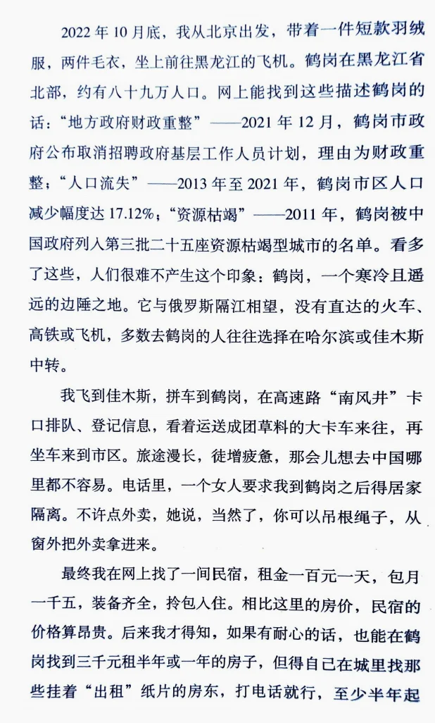 《逃走的人》精读2：三万鹤岗买房躺平，然后呢？