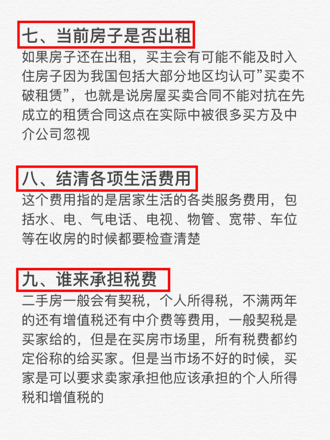 买二手房之前一定要做功课💥