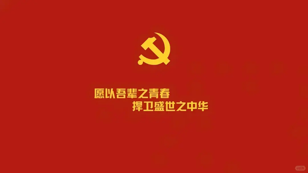 爱国主义🇨🇳｜iPad电脑壁纸