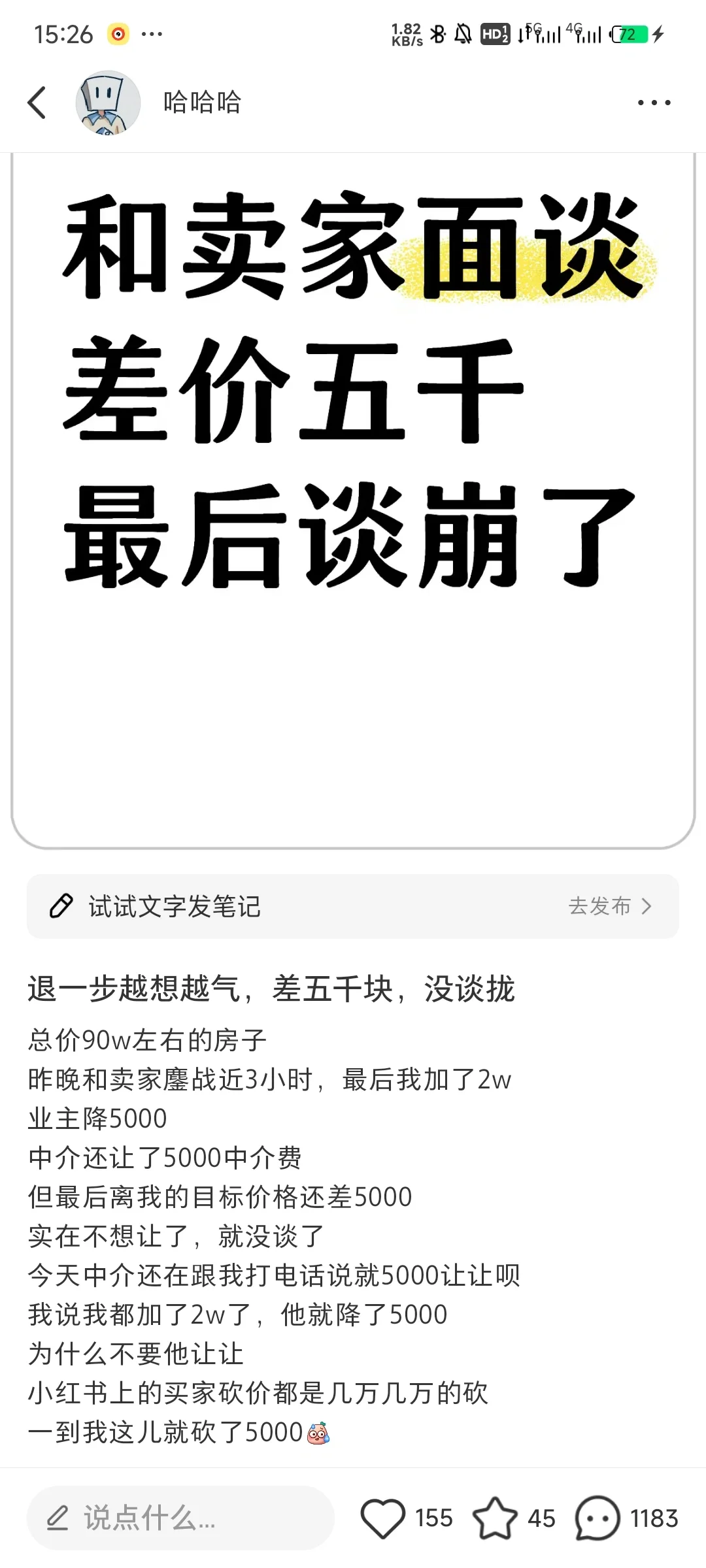 差点90万买了房东70万法拍到的房子