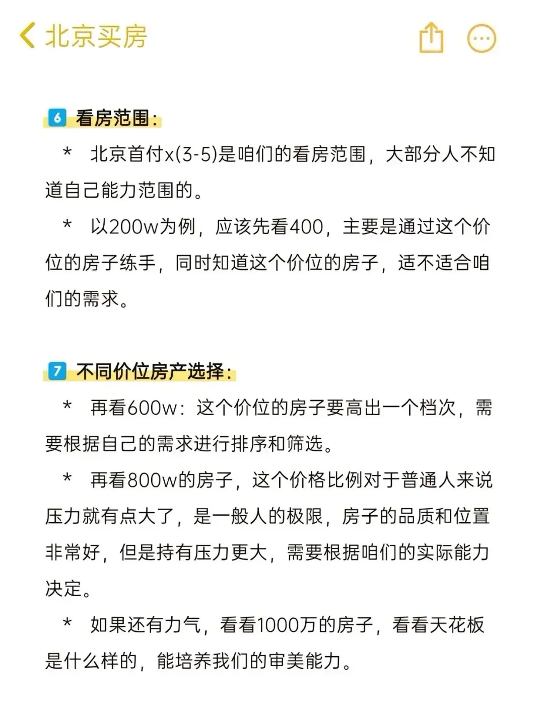 存下吧！25年北京买房正确思路🔥
