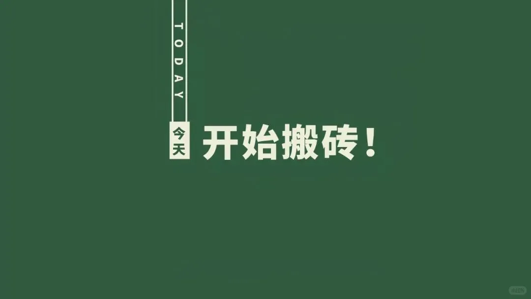 打工人专属高清电脑桌面壁纸分享