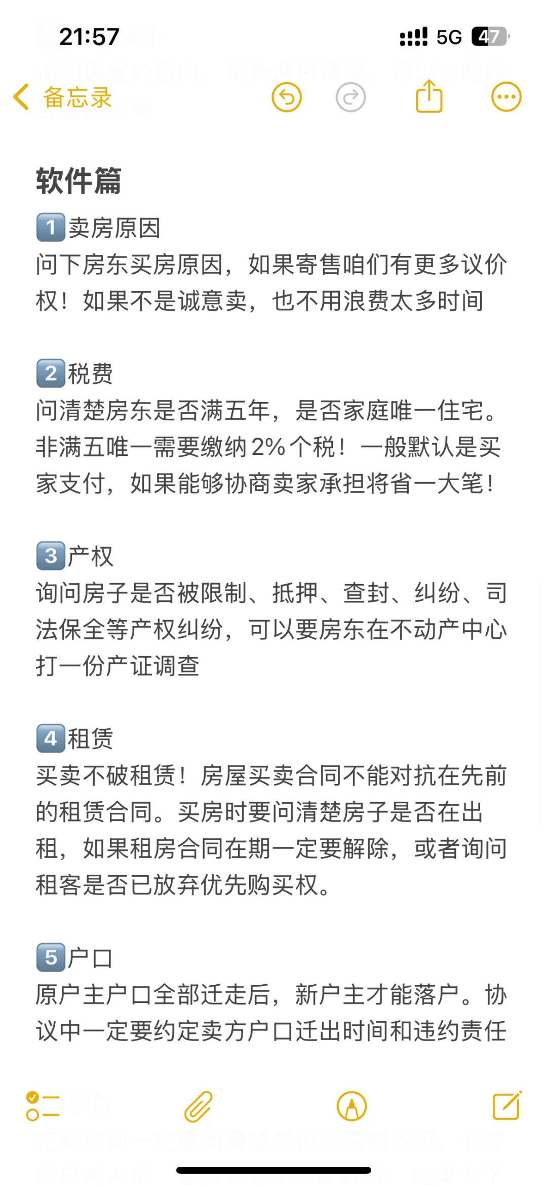 买二手房，一定要问中介这18个问题！📣