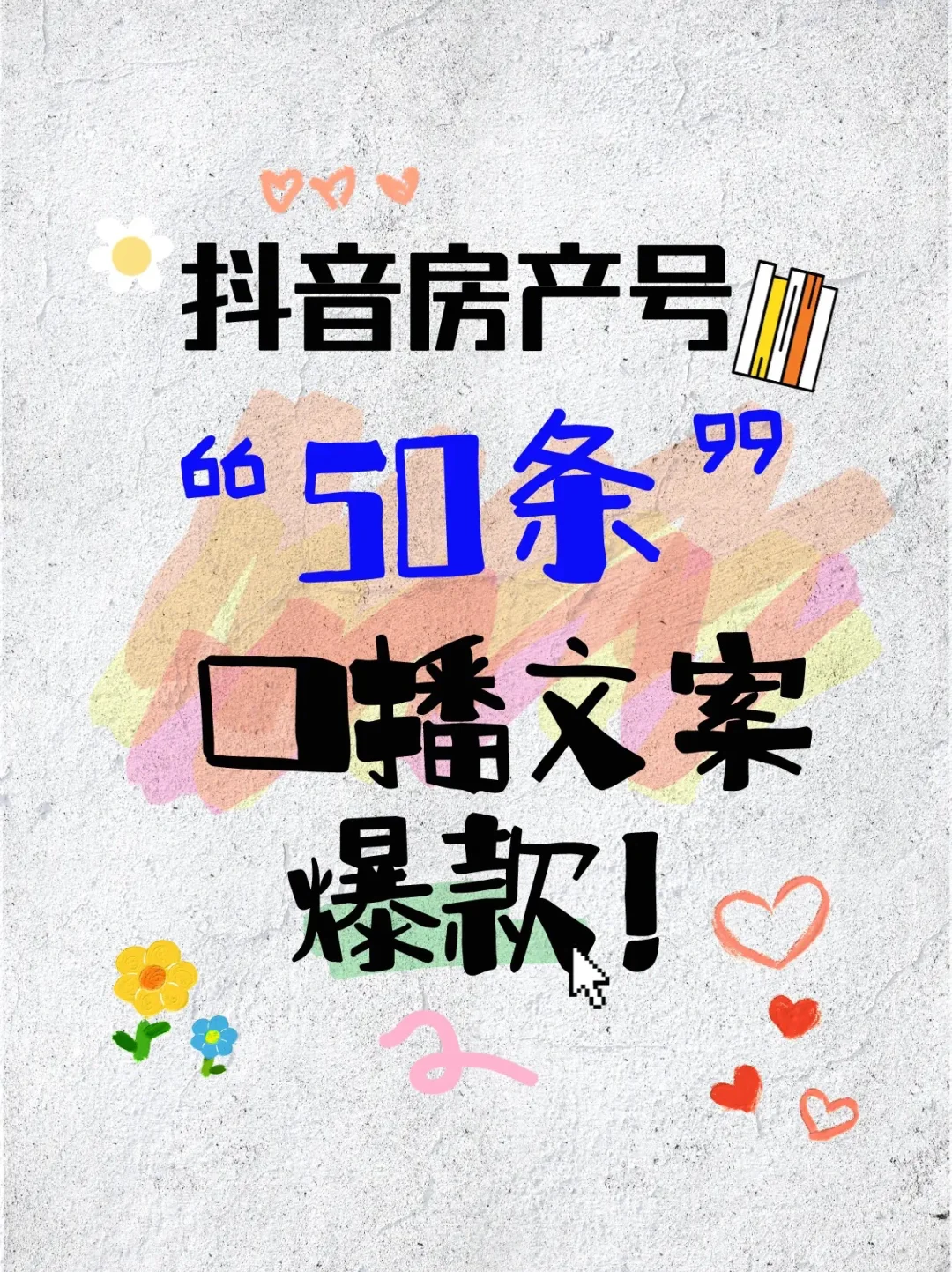 房产账号的干货分享