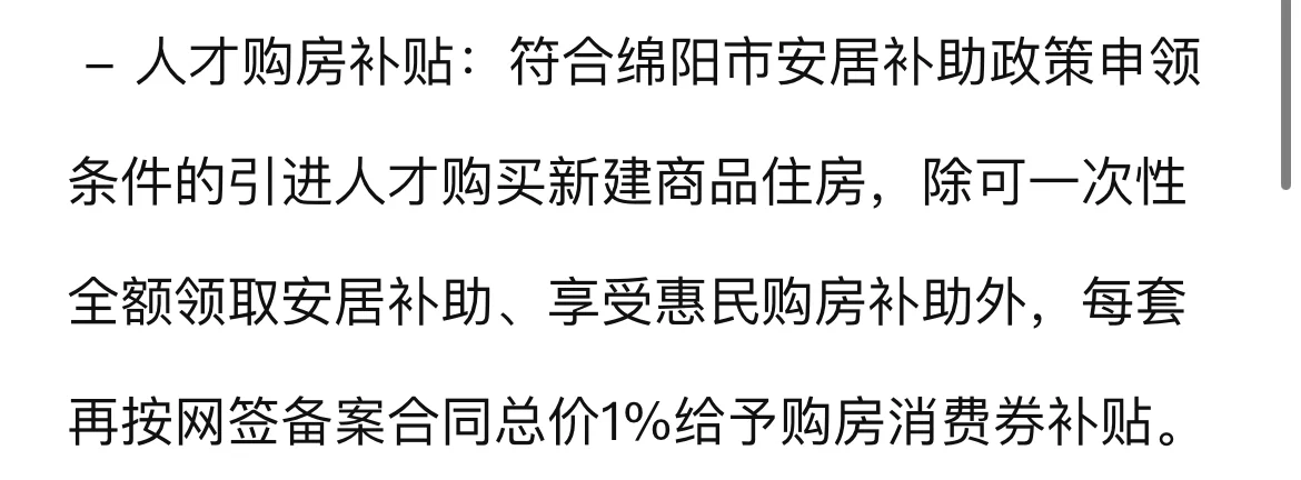 最新！绵阳市人才购房消费券申领详情