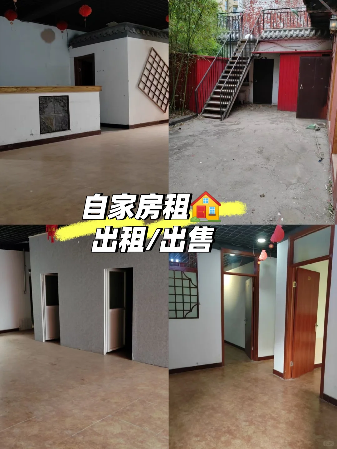 自家房屋出租/出售