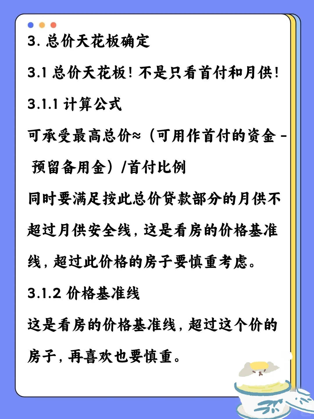 💰买房预算别拍脑袋！吐血整理5步搞定