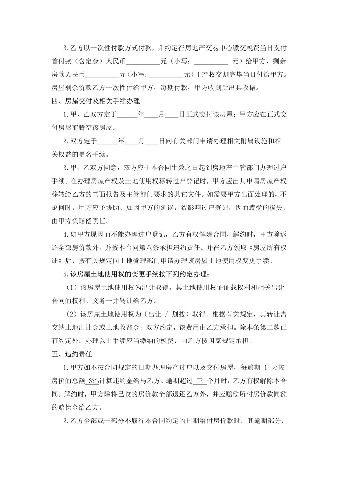 💪2024 签好二手房买卖合同，交易无顾虑