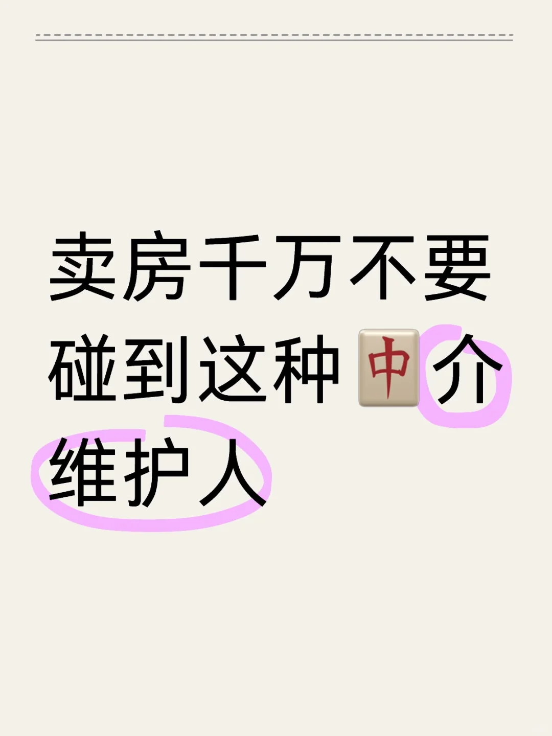 上海卖房血亏教训！