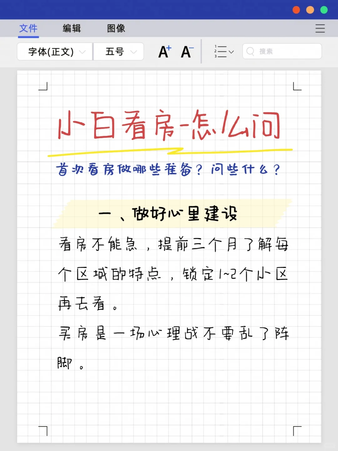 买房时怎么问很重要 #人生第一套房