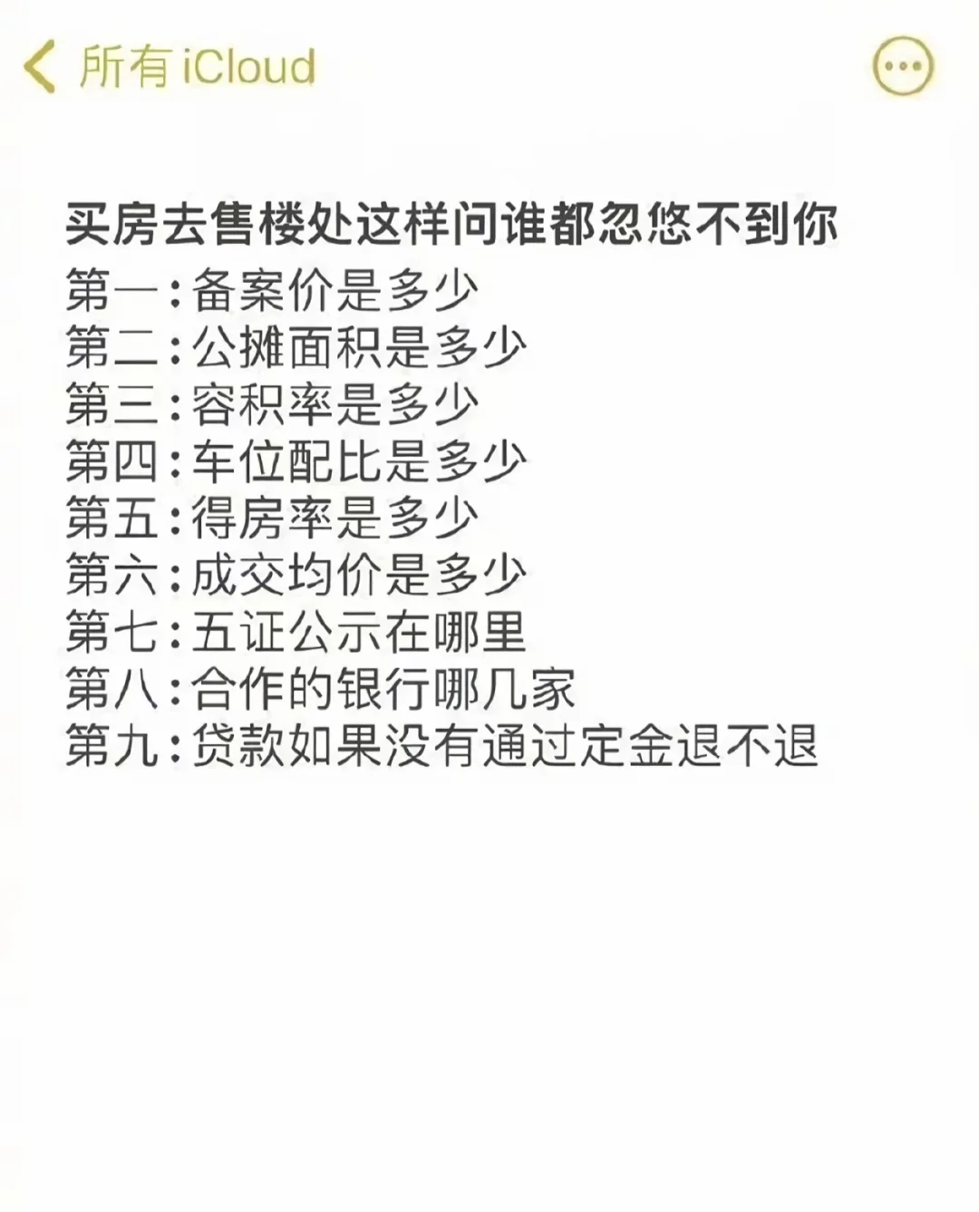 买房🏠前一定要知道的事情！新手买房避坑