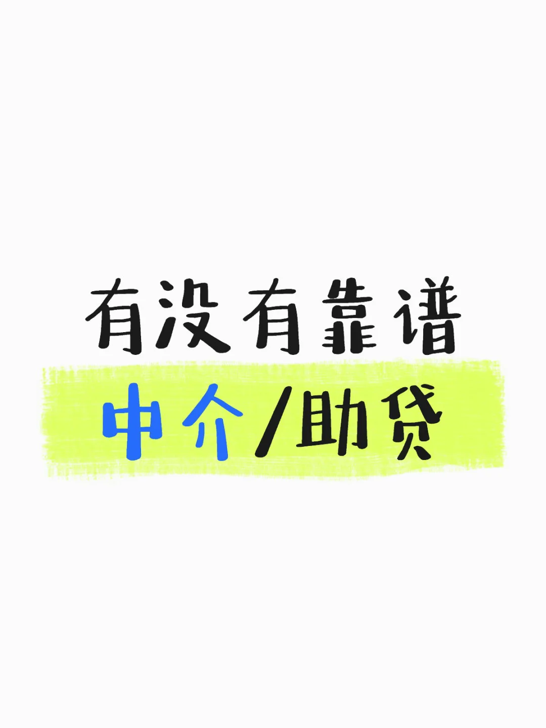 好焦虑，不想让家里知道