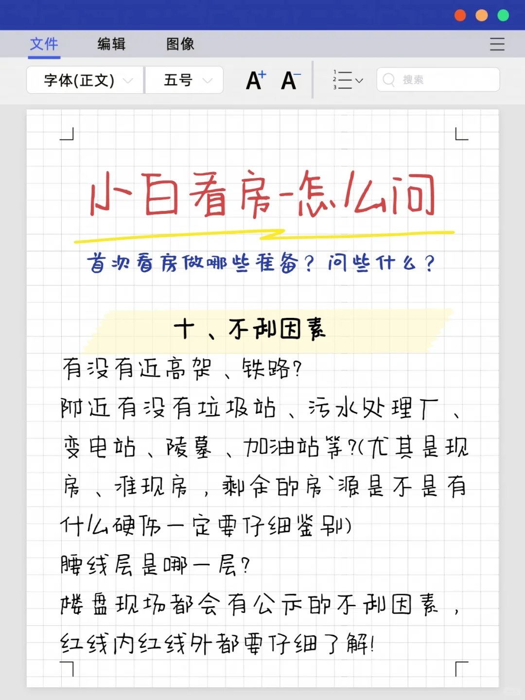 买房时怎么问很重要 #人生第一套房