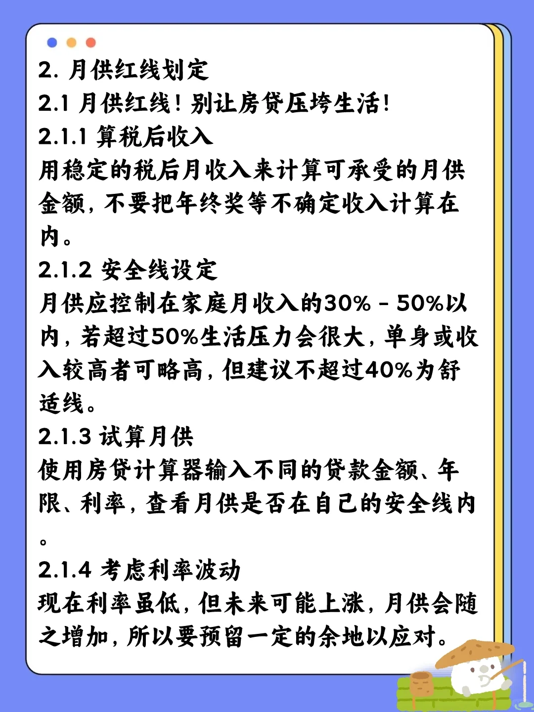 💰买房预算别拍脑袋！吐血整理5步搞定