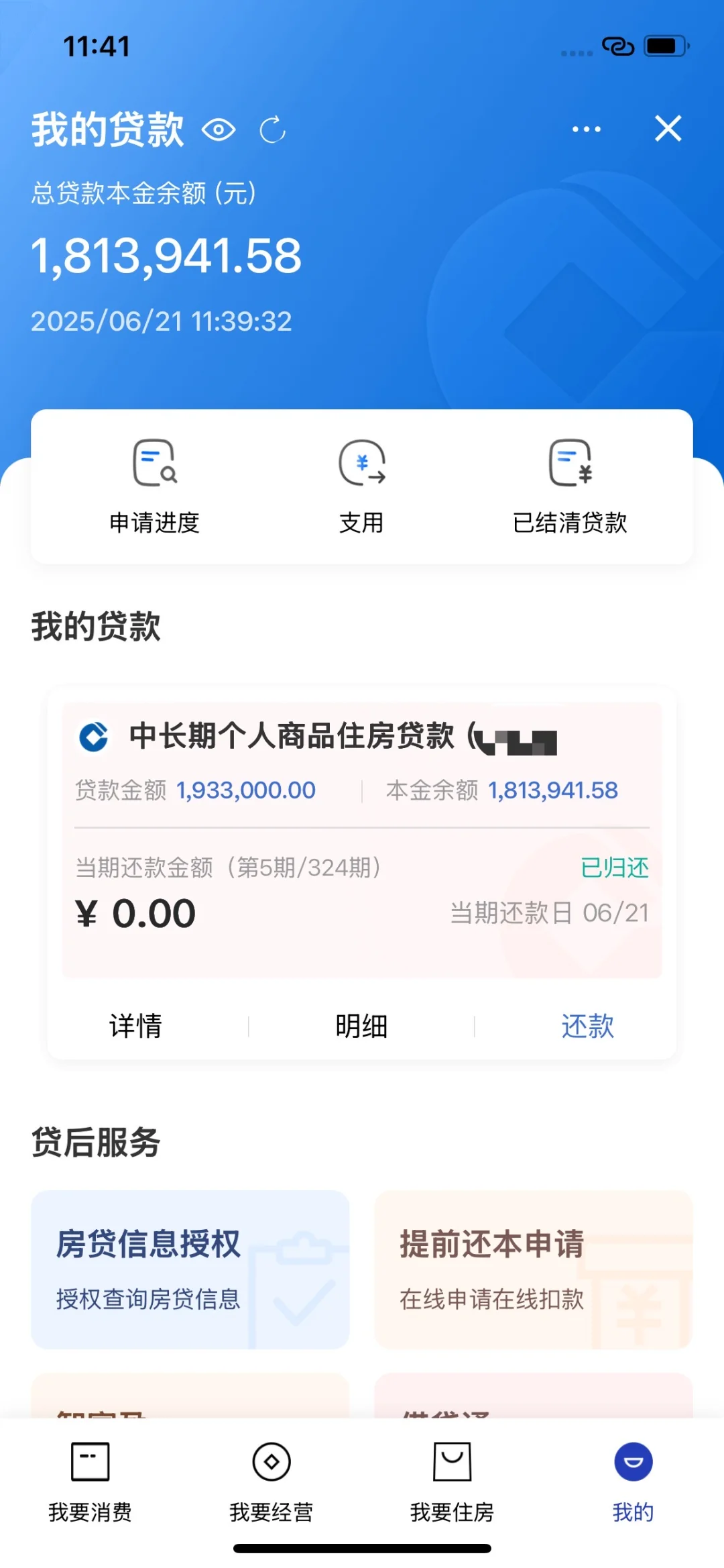 提前还款哗啦就把10万扣了😜