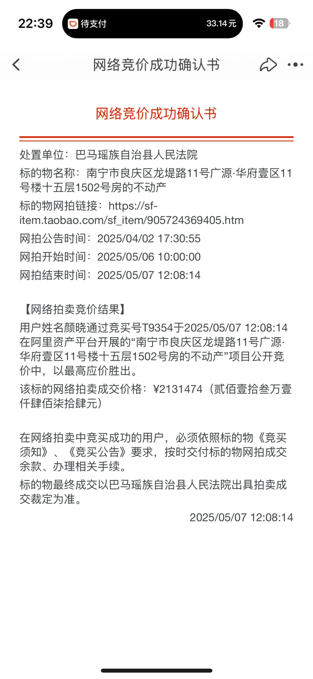 职业玩家看到就兴奋的法拍房又成交了