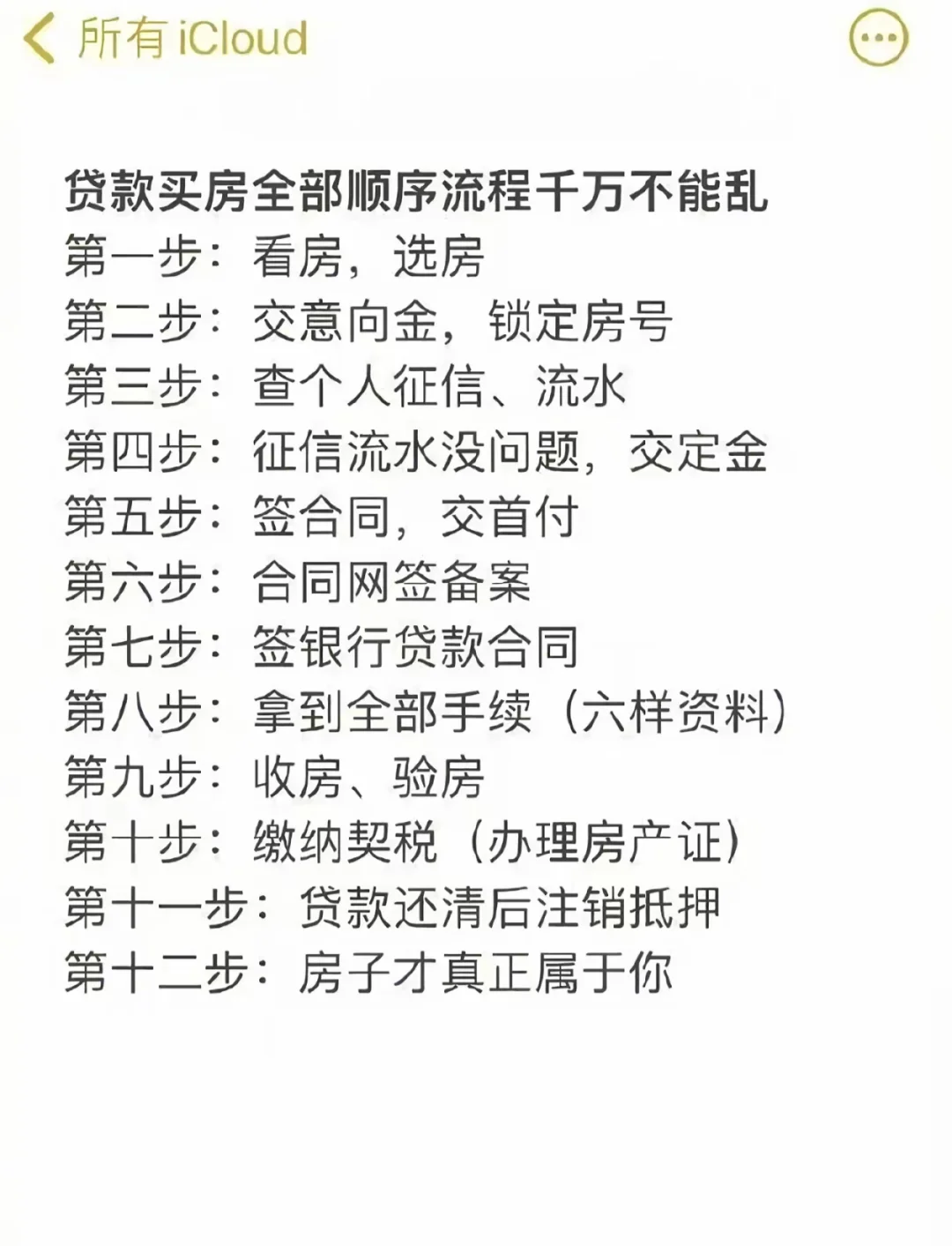 买房🏠前一定要知道的事情！新手买房避坑